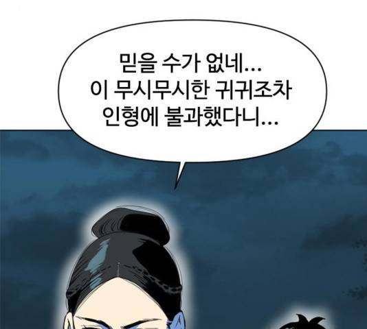 천하제일인 11화 204
