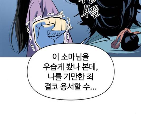 천하제일인 11화 207