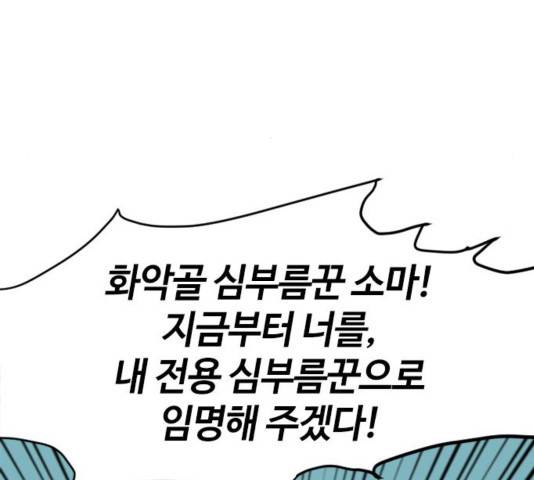 천하제일인 11화 212