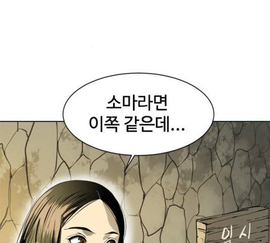 천하제일인 11화 240