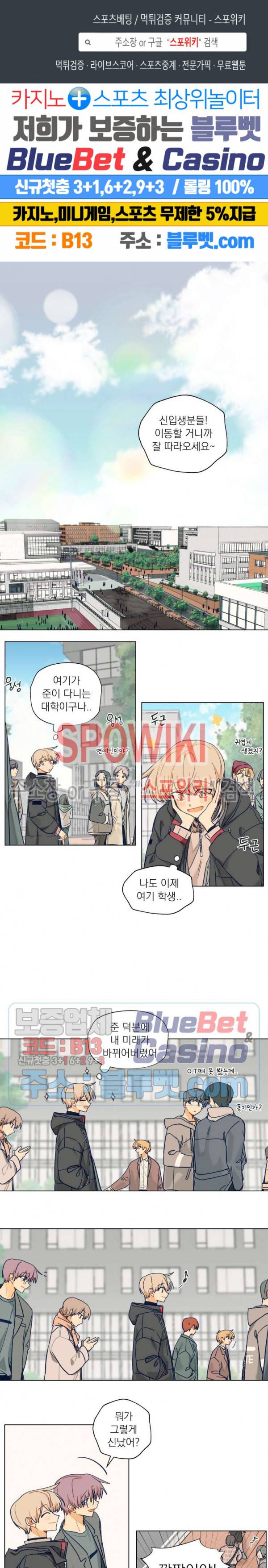 너에게까지 99 -어른의 계단- 2화 1