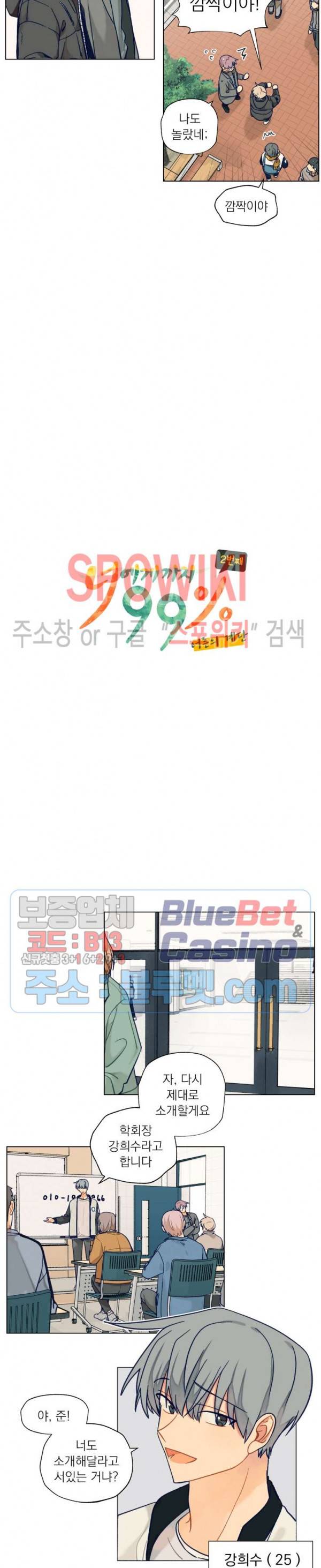 너에게까지 99 -어른의 계단- 2화 2