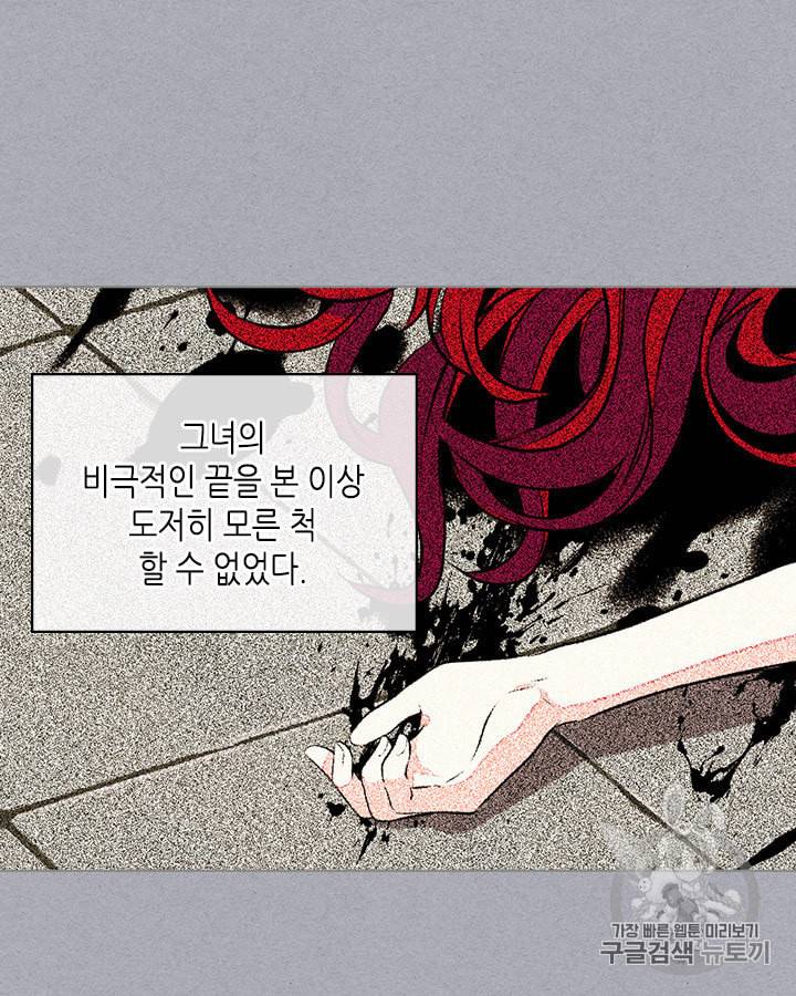 악역이 베푸는 미덕 45화 4