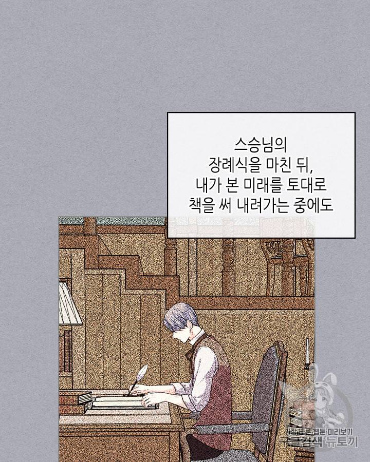 악역이 베푸는 미덕 45화 5