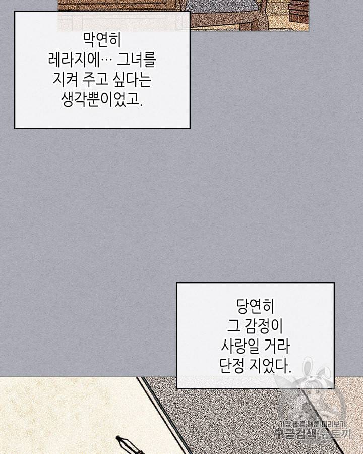악역이 베푸는 미덕 45화 6