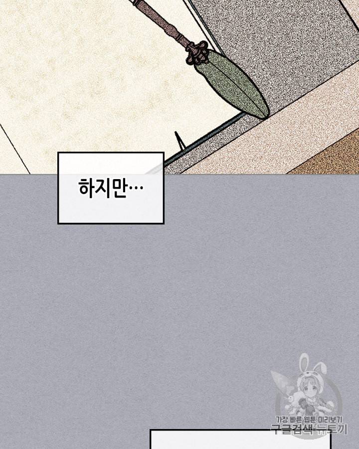 악역이 베푸는 미덕 45화 7