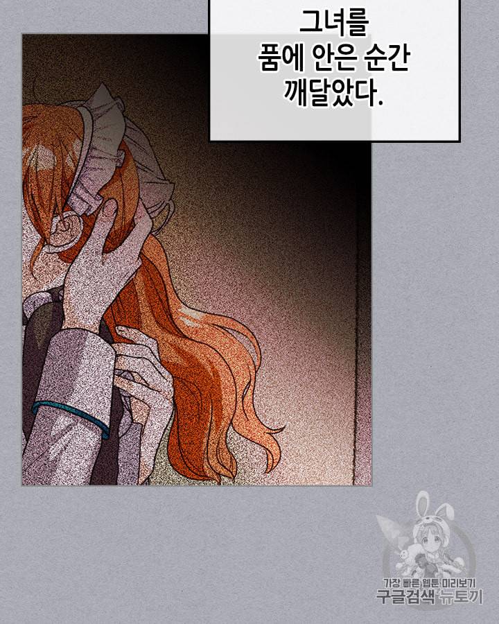 악역이 베푸는 미덕 45화 8
