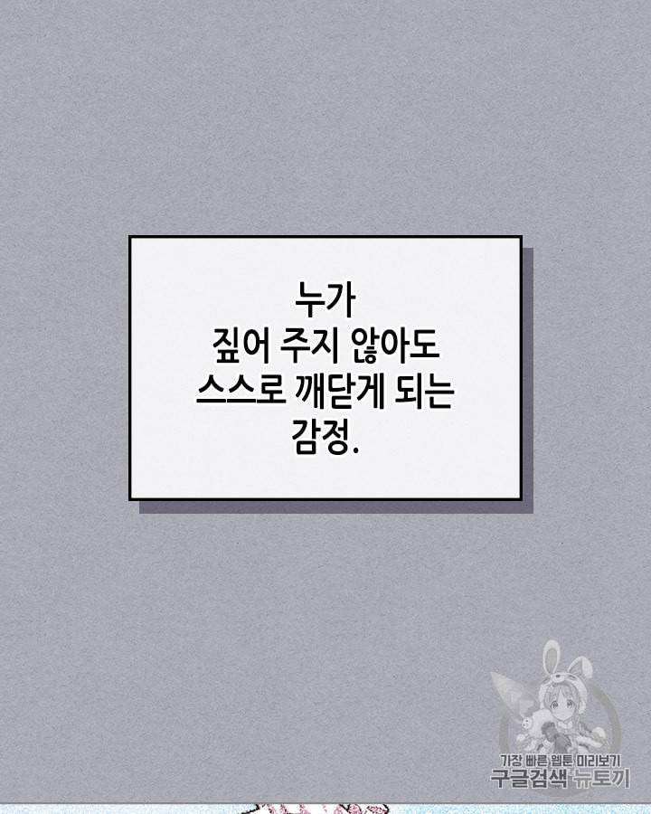 악역이 베푸는 미덕 45화 9