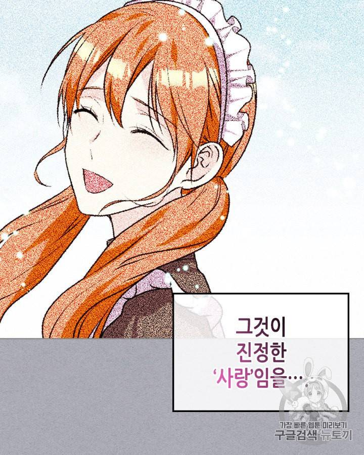 악역이 베푸는 미덕 45화 10