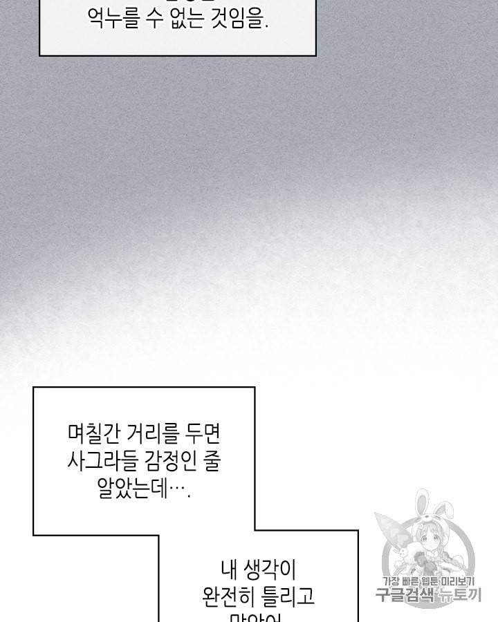 악역이 베푸는 미덕 45화 12