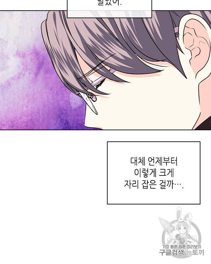 악역이 베푸는 미덕 45화 13