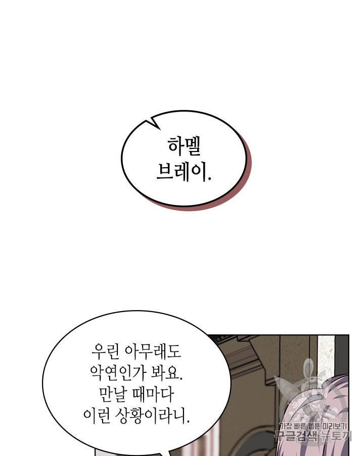 악역이 베푸는 미덕 45화 14
