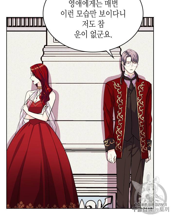 악역이 베푸는 미덕 45화 16