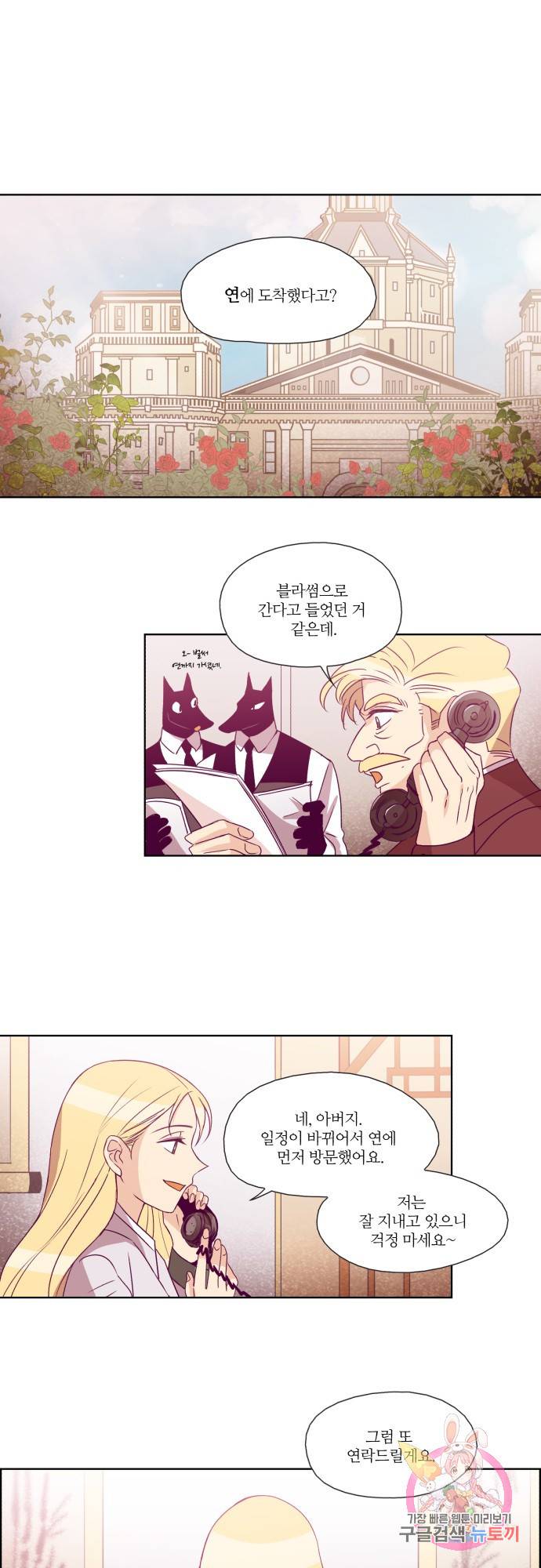 레이디 프로젝트 58화.아가씨의 행방(3) 1