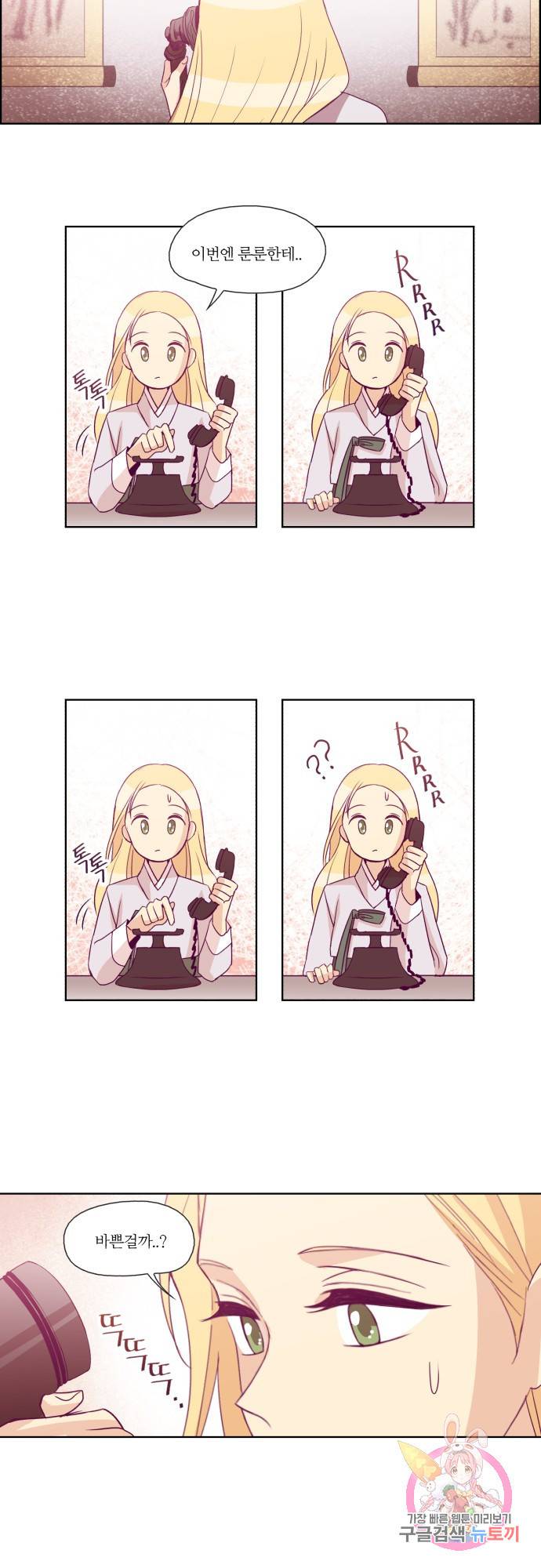 레이디 프로젝트 58화.아가씨의 행방(3) 2