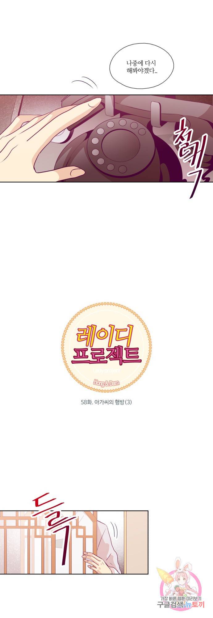 레이디 프로젝트 58화.아가씨의 행방(3) 3