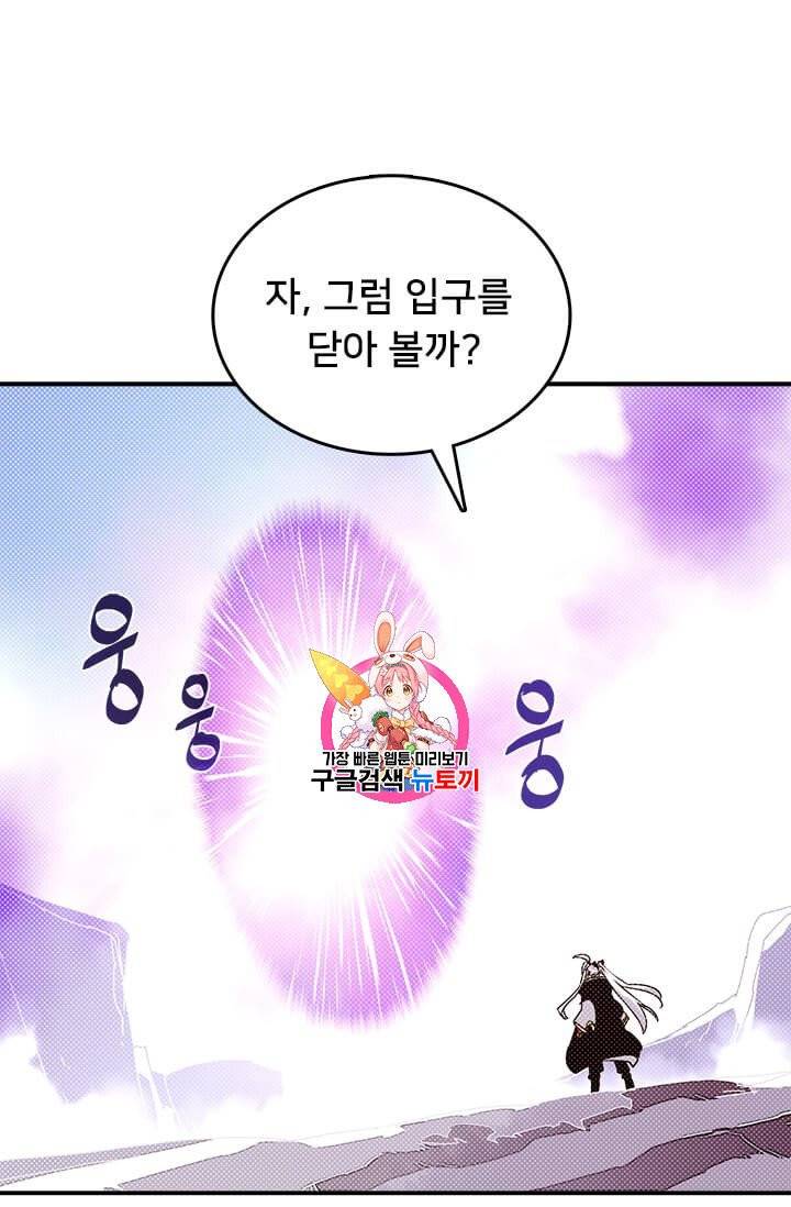 나는 마도왕이다 114화 1