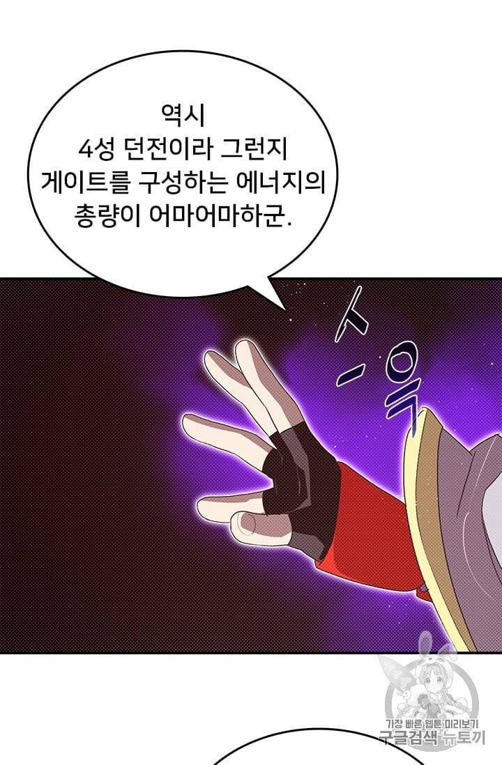 나는 마도왕이다 114화 2