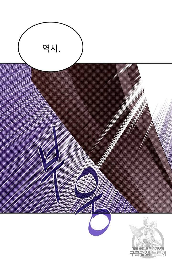 나는 마도왕이다 114화 4