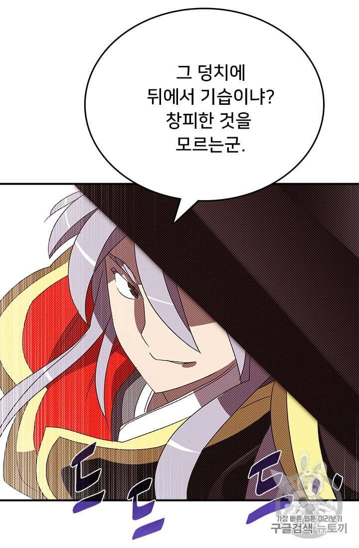 나는 마도왕이다 114화 6