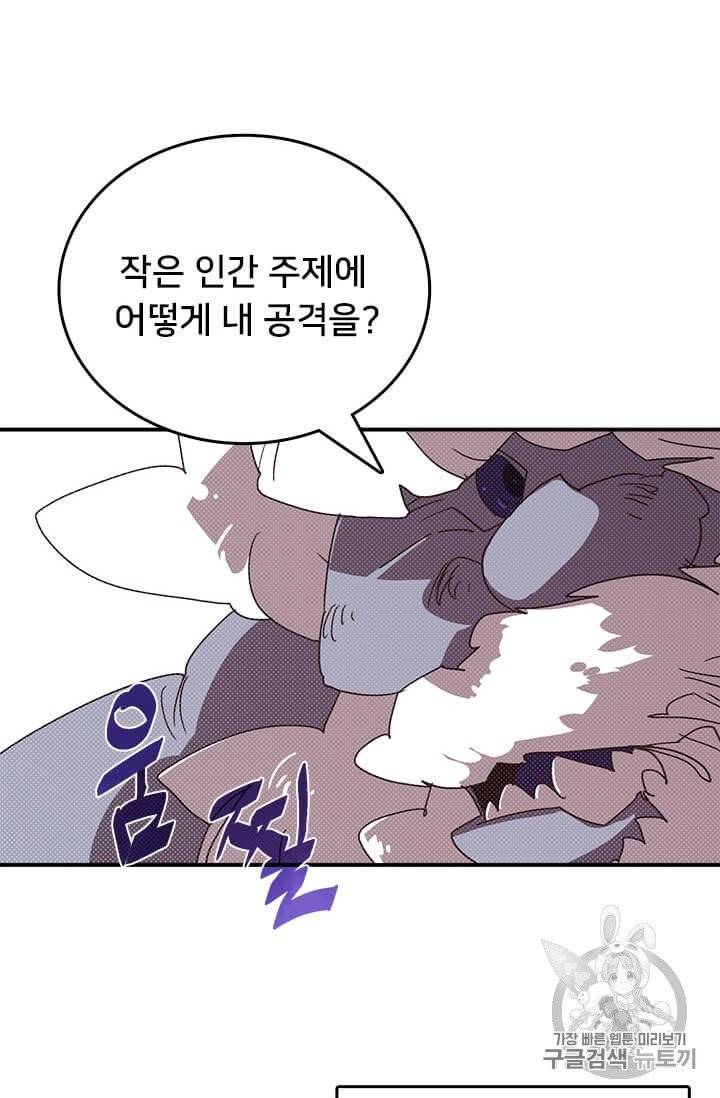 나는 마도왕이다 114화 7