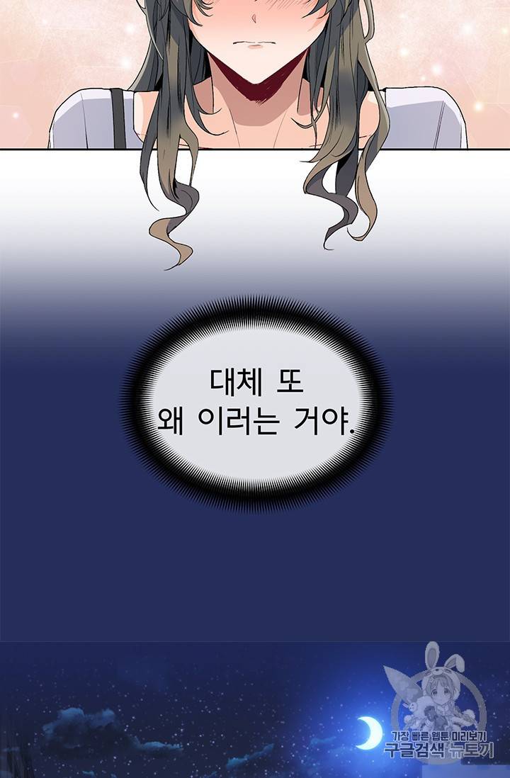 아가씨 뜻대로 3화 8