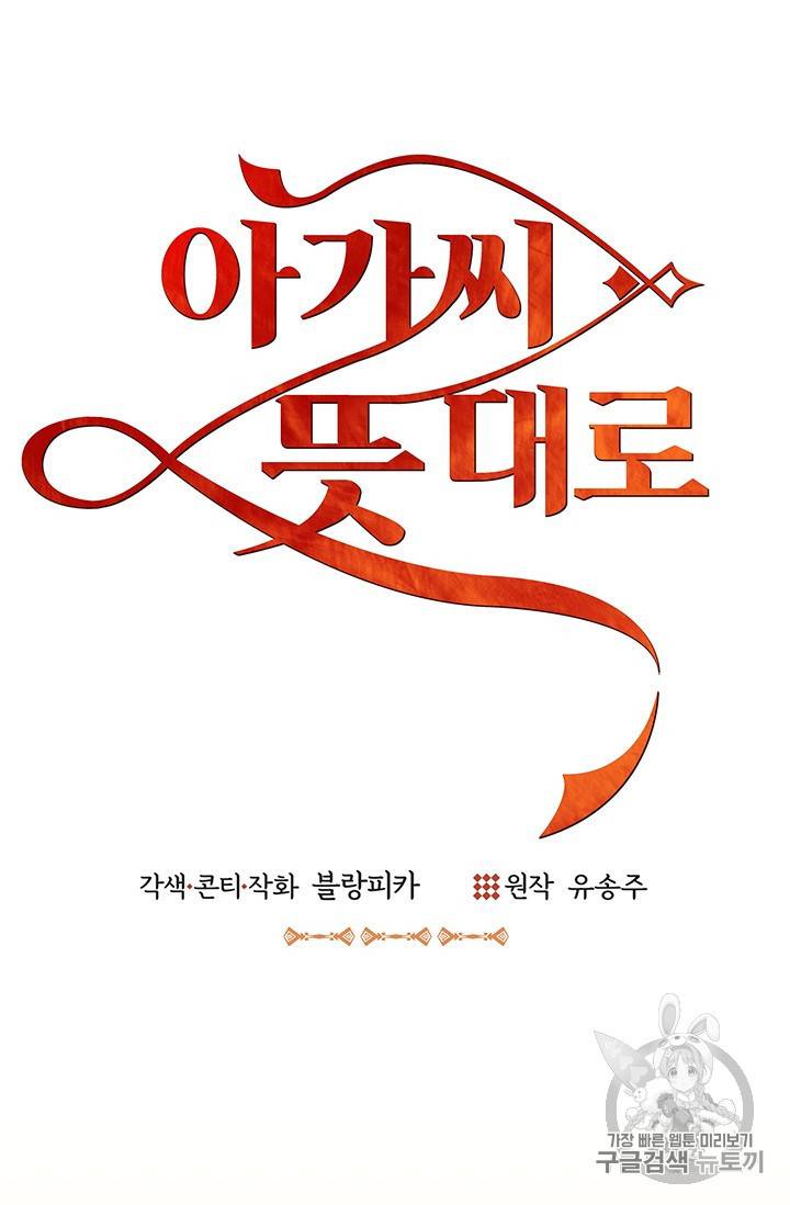 아가씨 뜻대로 3화 11