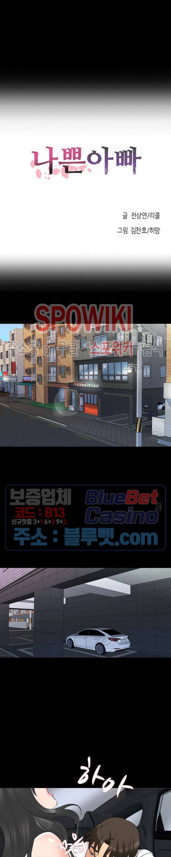 나쁜아빠 64화 2