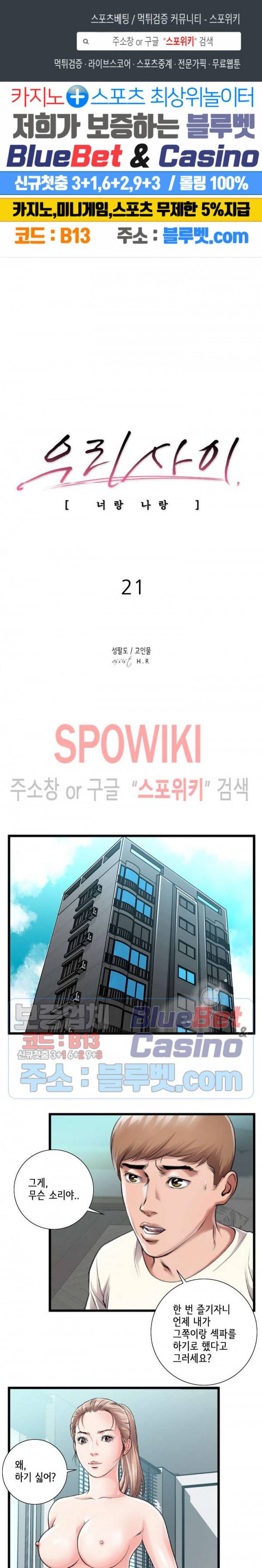 우리사이 21화 1