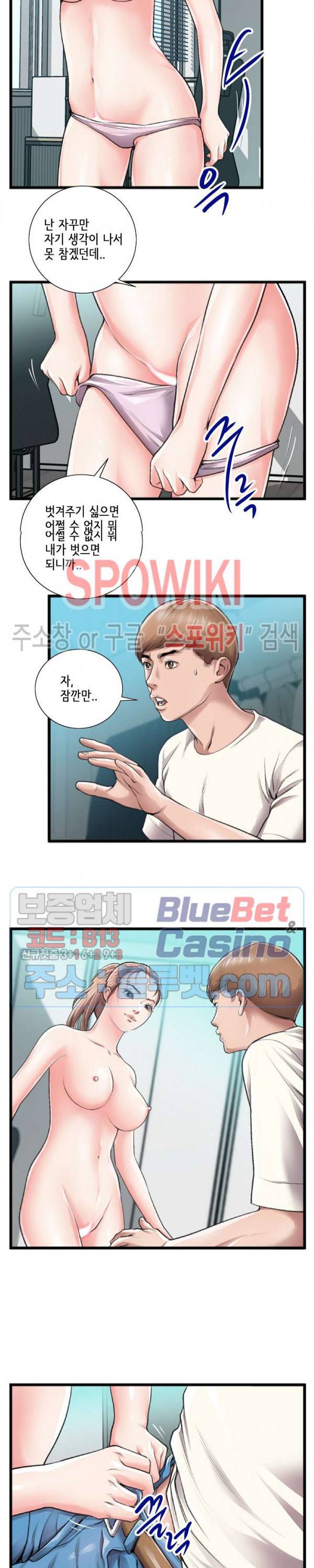 우리사이 21화 2