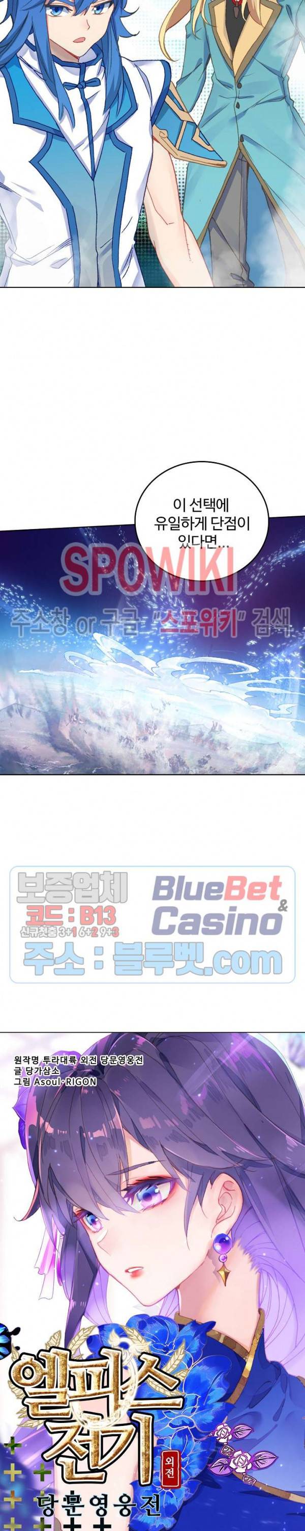 엘피스 전기:당문영웅전 39화 2