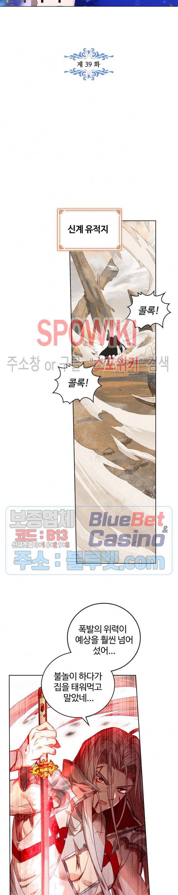 엘피스 전기:당문영웅전 39화 3