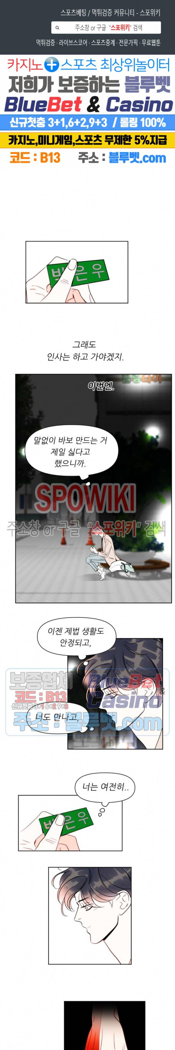 적당히 미친 사랑 34화 1