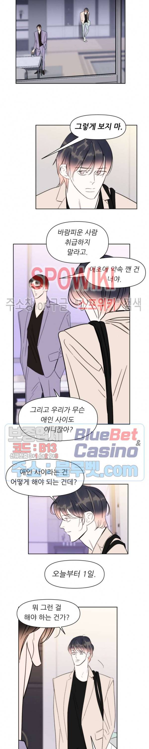 적당히 미친 사랑 34화 3