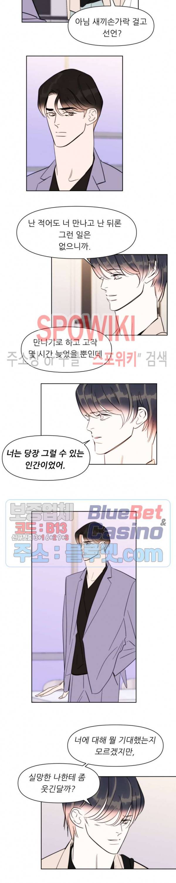 적당히 미친 사랑 34화 4