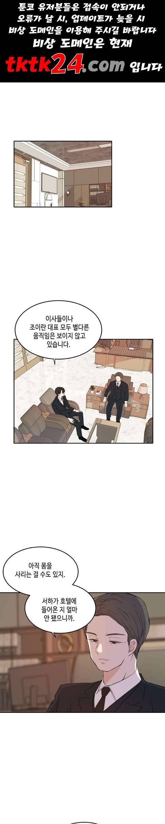 이번 생도 잘 부탁해 22화 1