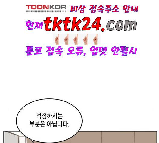 이번 생도 잘 부탁해 22화 3