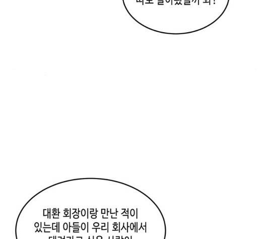 이번 생도 잘 부탁해 22화 10