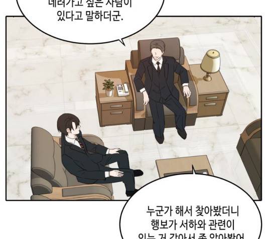 이번 생도 잘 부탁해 22화 11