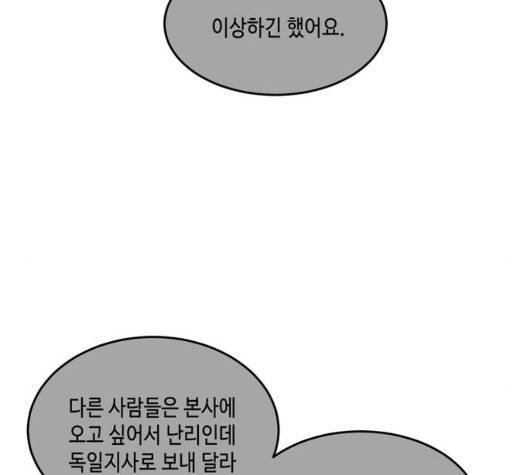이번 생도 잘 부탁해 22화 13