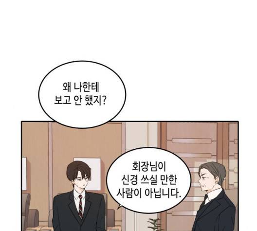 이번 생도 잘 부탁해 22화 17