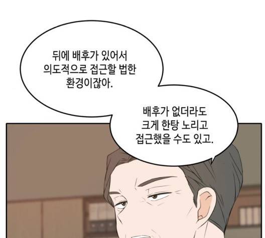 이번 생도 잘 부탁해 22화 21