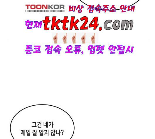 이번 생도 잘 부탁해 22화 25