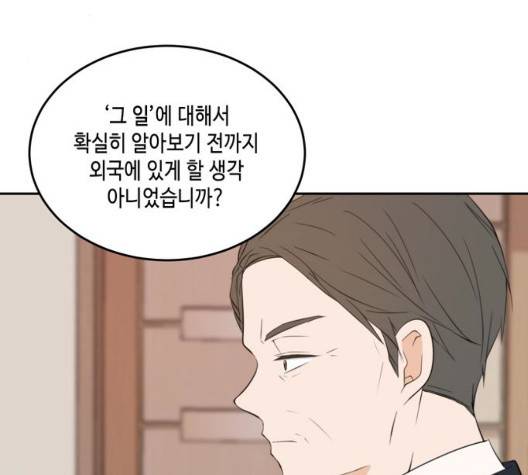 이번 생도 잘 부탁해 22화 37