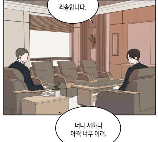 이번 생도 잘 부탁해 22화 42