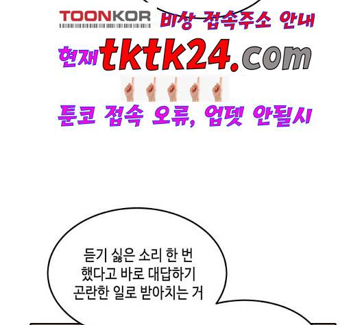 이번 생도 잘 부탁해 22화 43