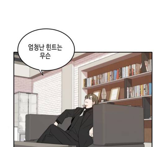 이번 생도 잘 부탁해 22화 51