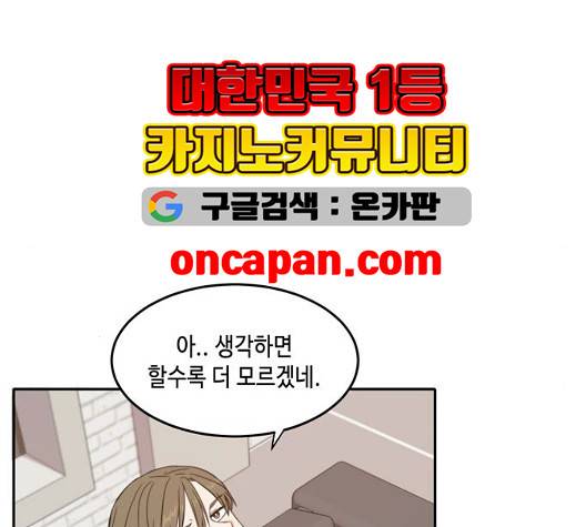 이번 생도 잘 부탁해 22화 54