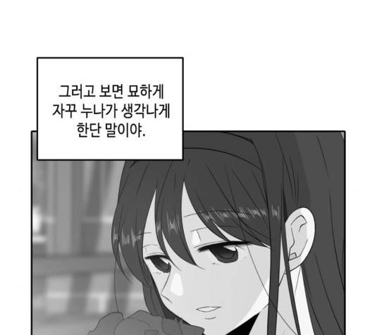 이번 생도 잘 부탁해 22화 59