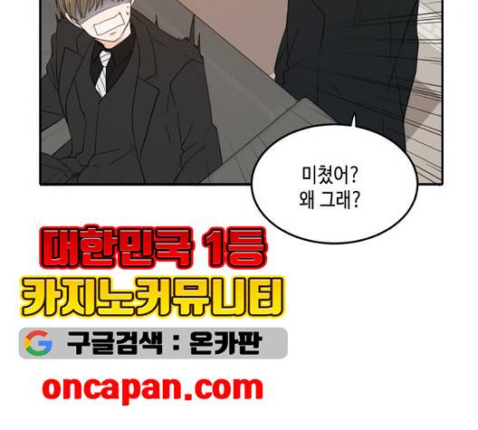 이번 생도 잘 부탁해 22화 71